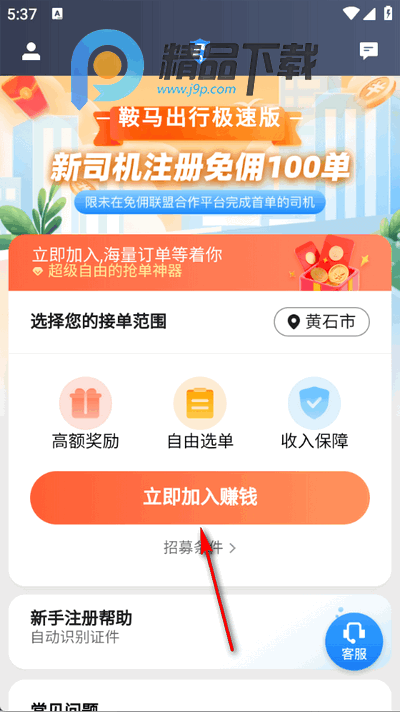 鞍马司机极速版 鞍马司机极速版
