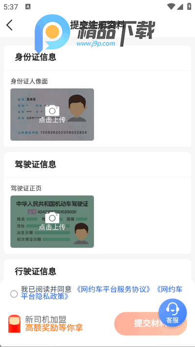 鞍马司机极速版 鞍马司机极速版