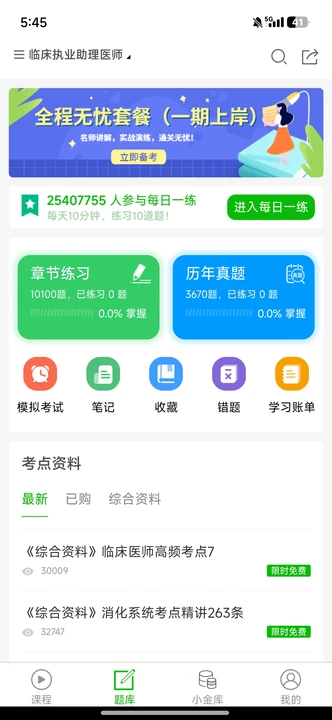 考试知己app官方版 考试知己app官方版