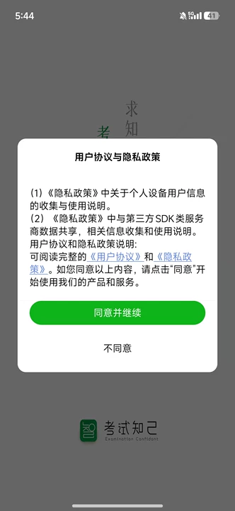 考试知己app官方版 考试知己app官方版