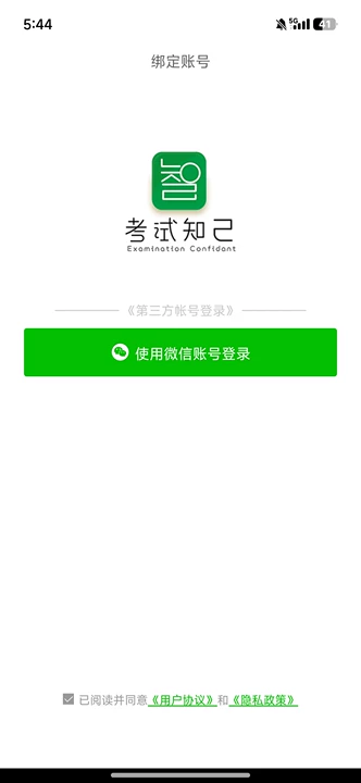 考试知己app官方版 考试知己app官方版