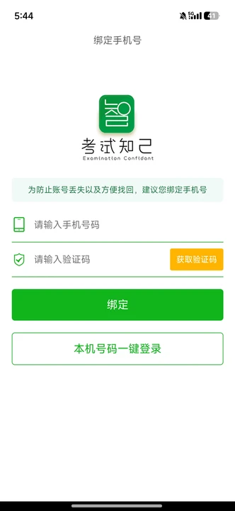 考试知己app官方版 考试知己app官方版