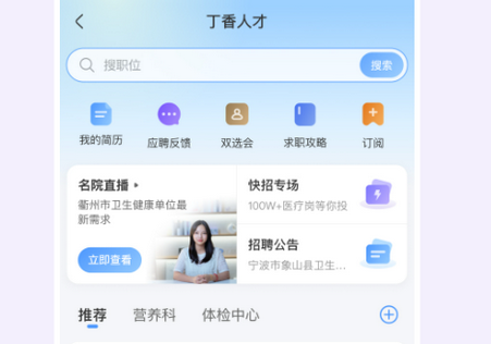 丁香园客户端 丁香园客户端