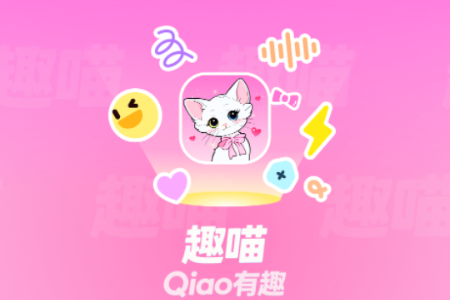 趣喵交友 趣喵交友