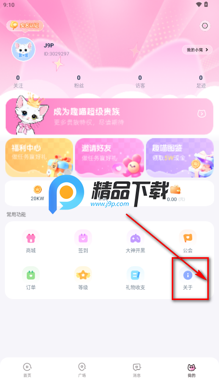 趣喵交友 趣喵交友