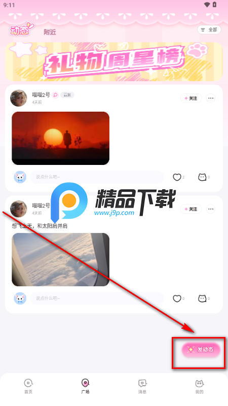 趣喵交友 趣喵交友