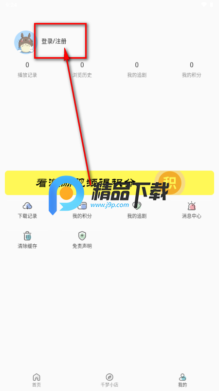 千梦影视安卓版app官方 千梦影视安卓版app官方