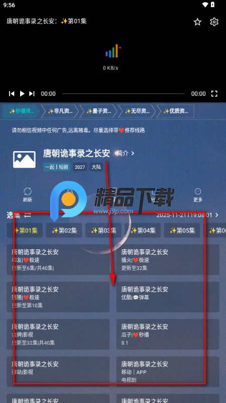 熊二影院Pro免费版 熊二影院Pro免费版