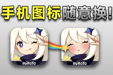 全局图标包app官方版 全局图标包app官方版