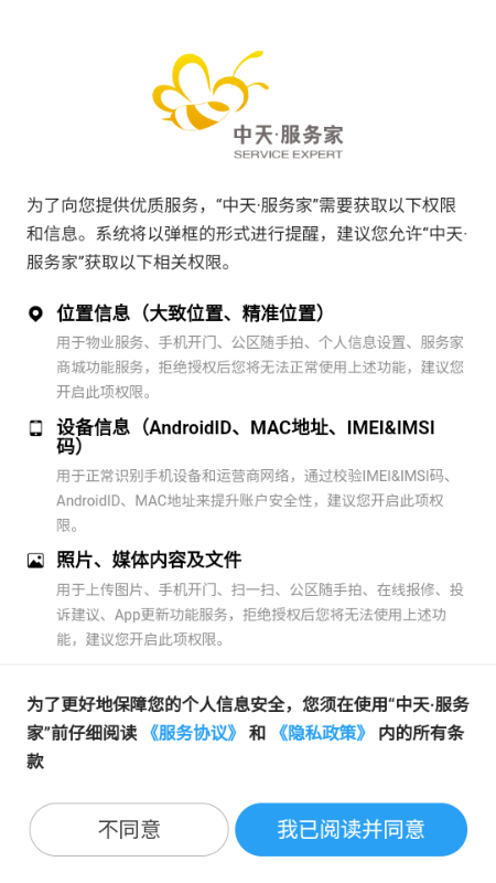 中天服务家app最新版 中天服务家app最新版