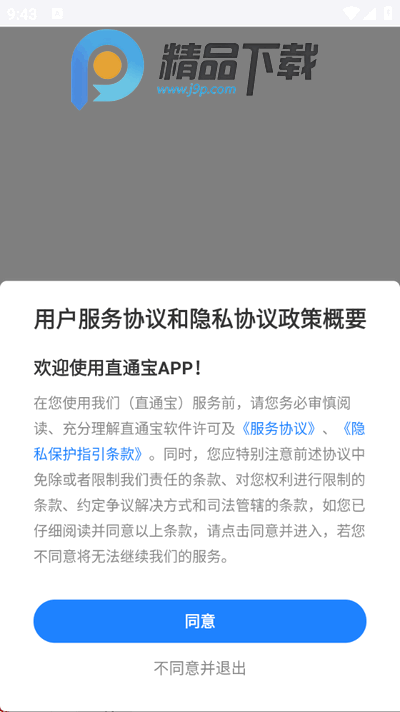 直通宝app官方免费版 直通宝app官方免费版