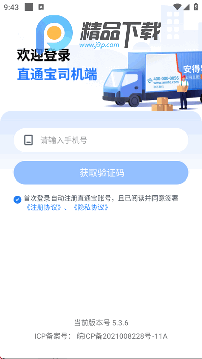 直通宝app官方免费版 直通宝app官方免费版