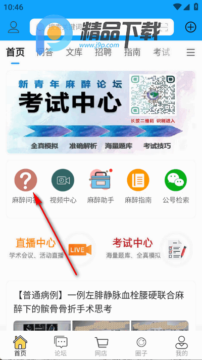 新青年麻醉论坛 新青年麻醉论坛