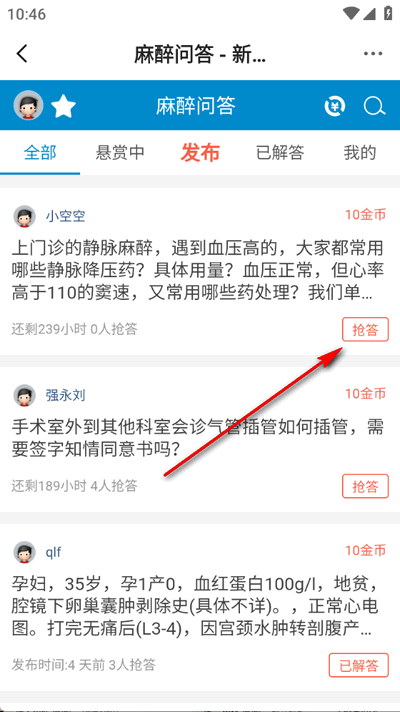 新青年麻醉论坛 新青年麻醉论坛