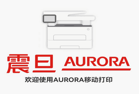 震旦打印app手机版 震旦打印app手机版