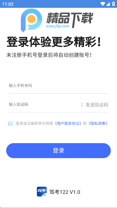 驾考122软件最新版 驾考122软件最新版