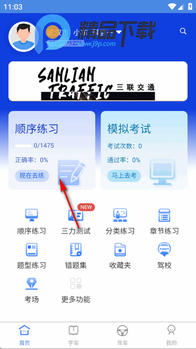 驾考122软件最新版 驾考122软件最新版