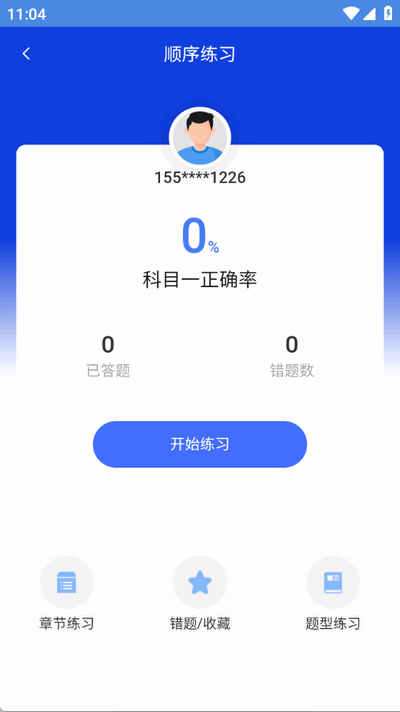 驾考122软件最新版 驾考122软件最新版