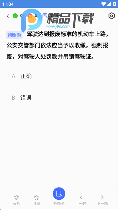 驾考122软件最新版 驾考122软件最新版