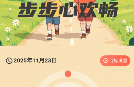 步步心欢畅app最新版 步步心欢畅app最新版