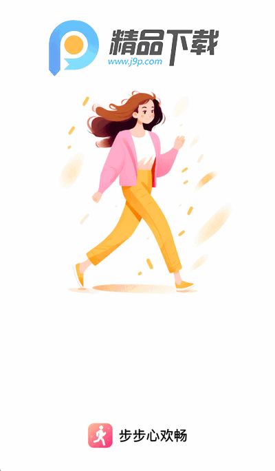 步步心欢畅app最新版 步步心欢畅app最新版
