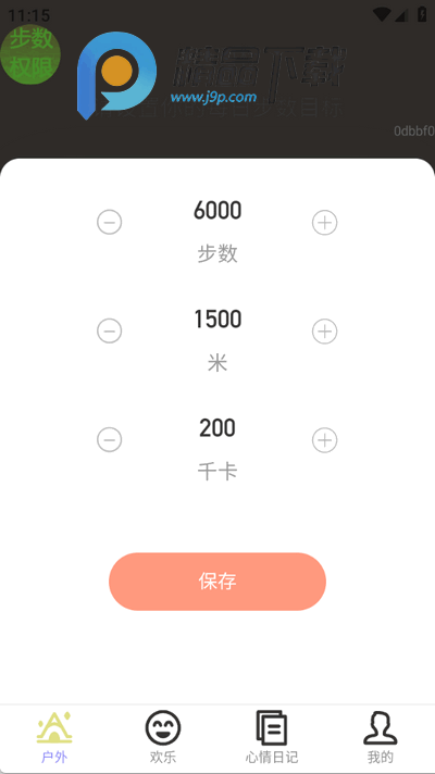 步步心欢畅app最新版 步步心欢畅app最新版