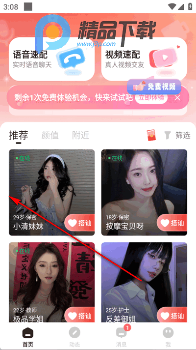 汐研交友app官方版 汐研交友app官方版