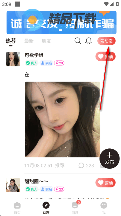 汐研交友app官方版 汐研交友app官方版