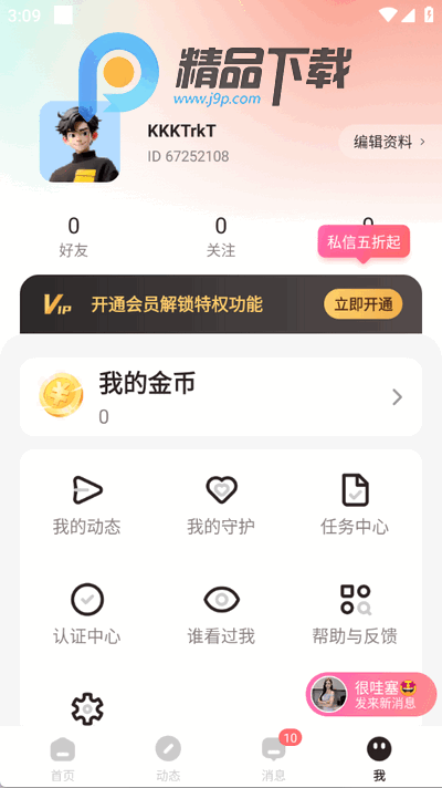 汐研交友app官方版 汐研交友app官方版