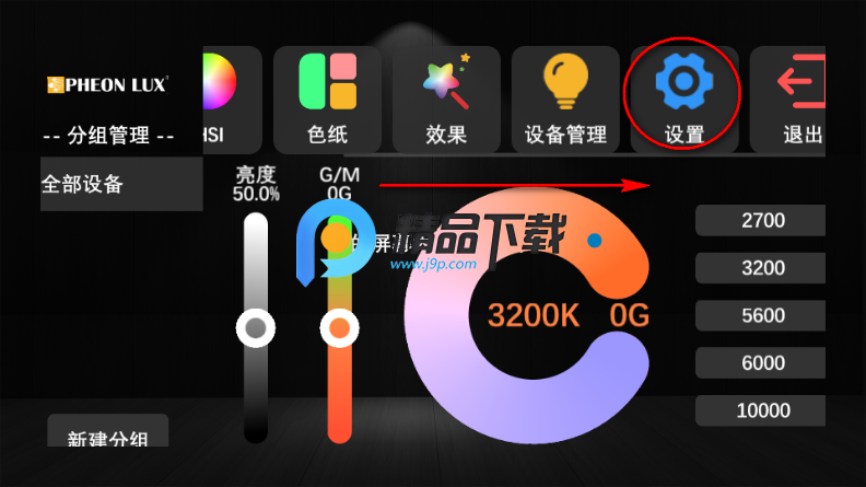 Pheon Link灯光控制 Pheon Link灯光控制