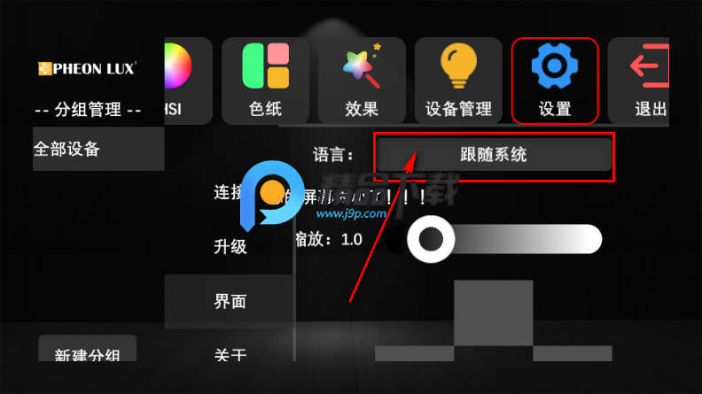 Pheon Link灯光控制 Pheon Link灯光控制