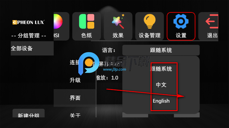 Pheon Link灯光控制 Pheon Link灯光控制