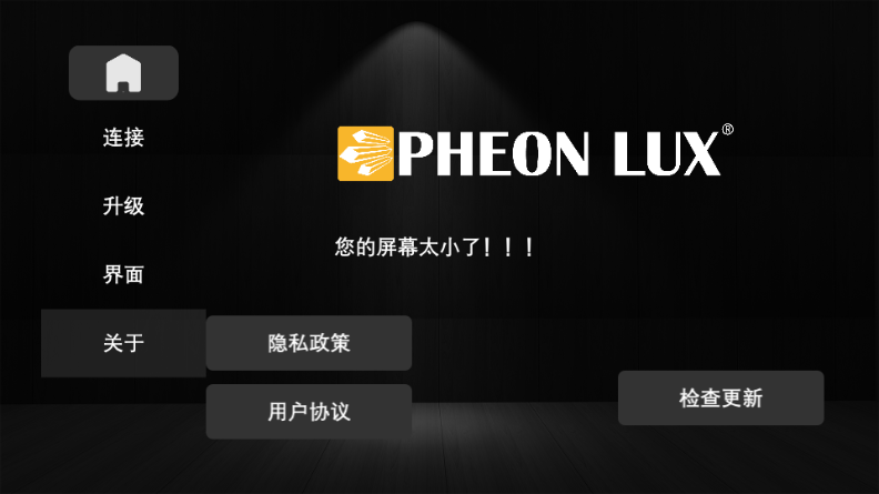 Pheon Link灯光控制 Pheon Link灯光控制