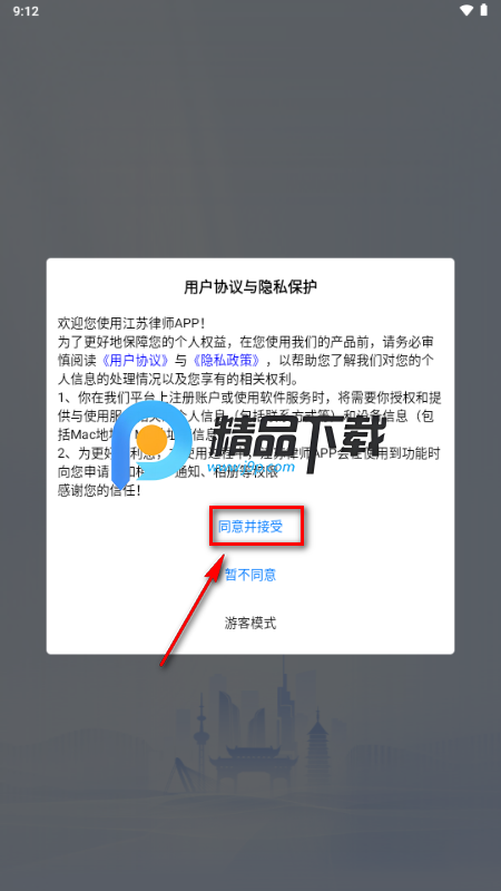 江苏律师app最新版 江苏律师app最新版