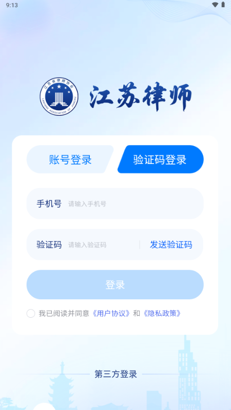 江苏律师app最新版 江苏律师app最新版