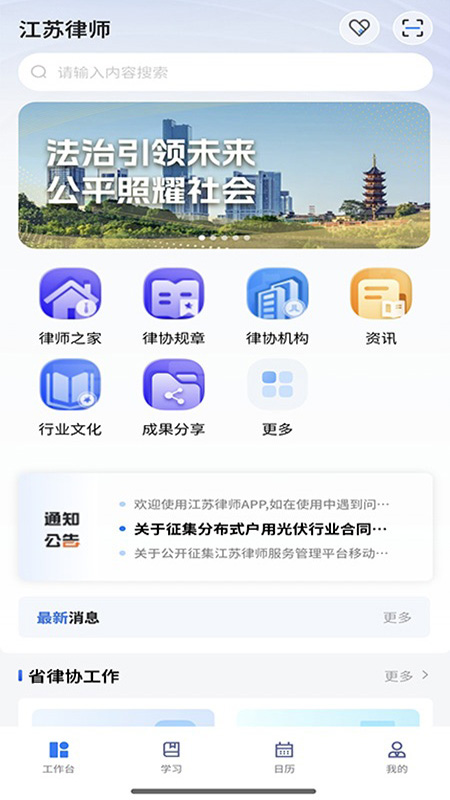 江苏律师app最新版 江苏律师app最新版