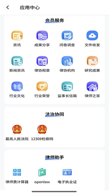 江苏律师app最新版 江苏律师app最新版