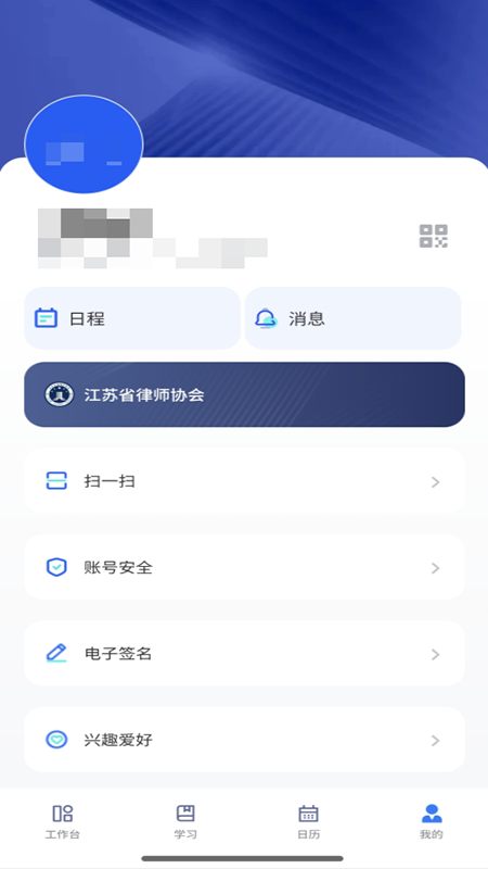 江苏律师app最新版 江苏律师app最新版