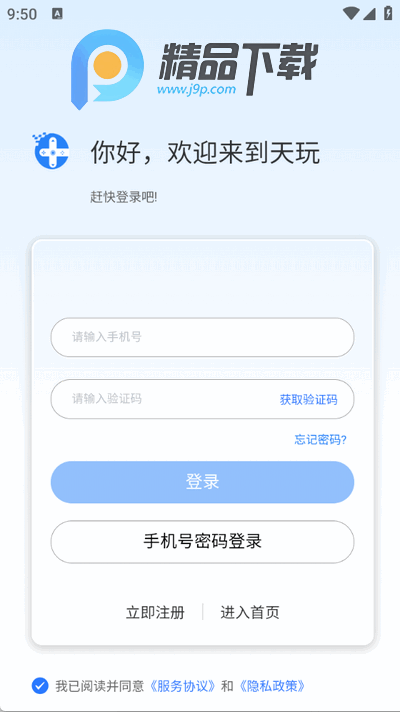 天玩电竞app官方版 天玩电竞app官方版