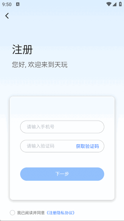 天玩电竞app官方版 天玩电竞app官方版