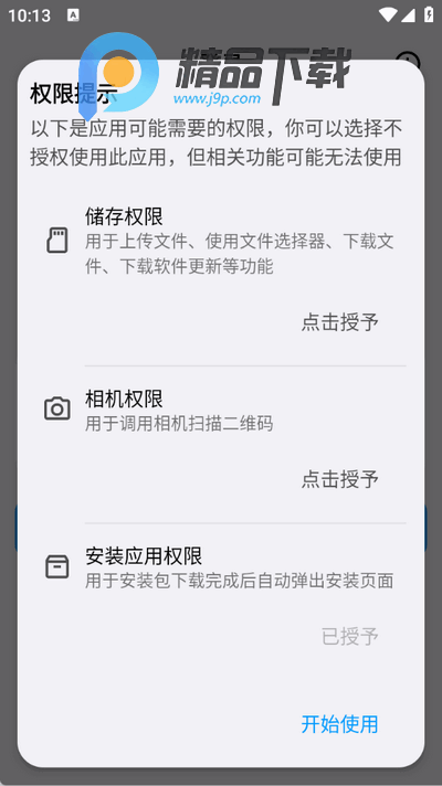 蓝云工具箱手机版 蓝云工具箱手机版