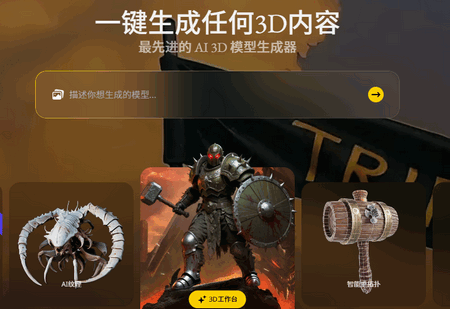 Tripo AI官方版(3D建模) Tripo AI官方版(3D建模)