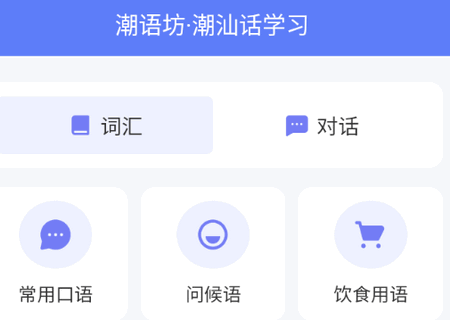 潮语坊app官方版 潮语坊app官方版