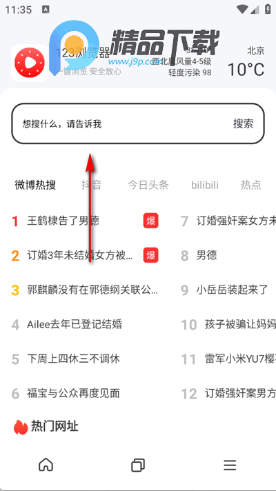 123浏览器安卓版 123浏览器安卓版
