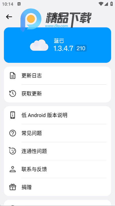 蓝云工具箱手机版 蓝云工具箱手机版