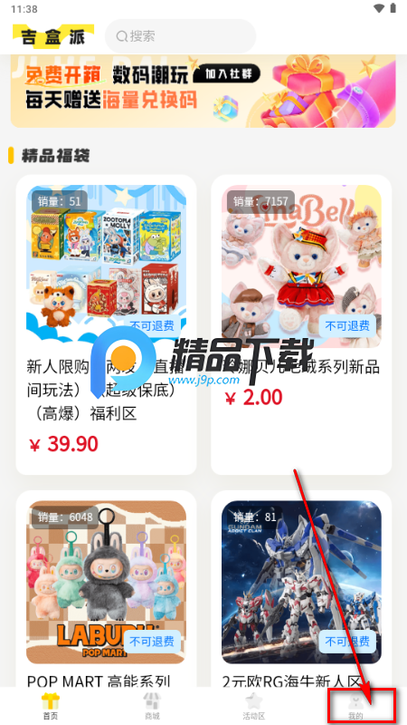 吉盒派app官方 吉盒派app官方