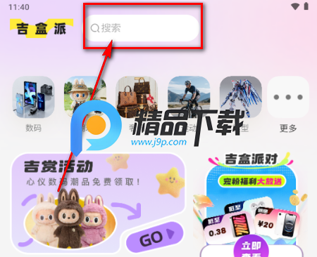 吉盒派app官方 吉盒派app官方