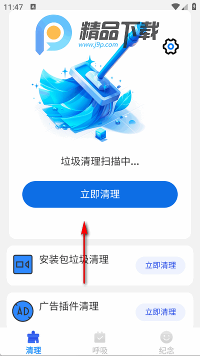 神速垃圾清理app安卓版 神速垃圾清理app安卓版