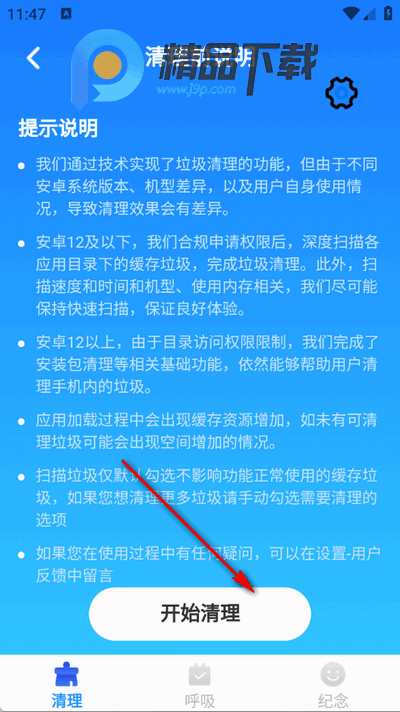 神速垃圾清理app安卓版 神速垃圾清理app安卓版