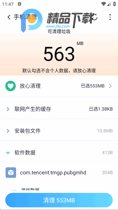 神速垃圾清理app安卓版 神速垃圾清理app安卓版